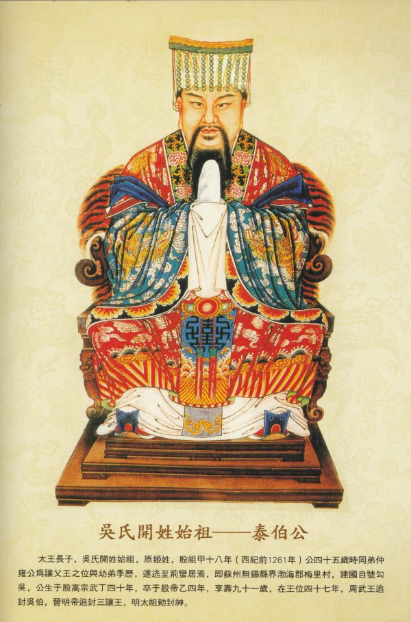吴姓淵源史料图片一