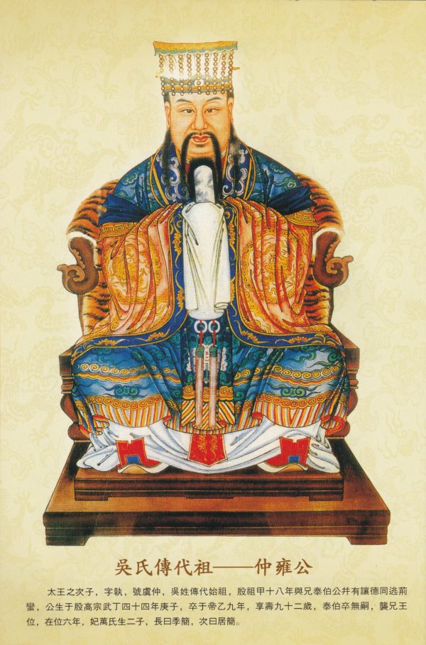 吴姓淵源史料图片二